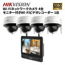 防犯カメラ wifiネットワーク 4台セット ワイヤレス 無線 屋内 セット wifi 11.6インチ 防犯カメラセット 家庭用 200万画素 監視カメラセット...