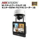 防犯カメラ wifiネットワーク 1台セット ワイヤレス 無線 屋内 セット wifi 11.6インチ 防犯カメラセット 家庭用 200万画素 監視カメラセット...