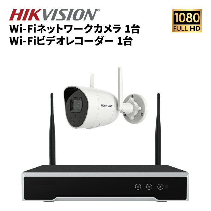 楽天グッドセキュリティー防犯カメラ wifiネットワーク 1台セット ワイヤレス 無線 屋外 セット 防犯カメラセット 家庭用 200万画素 監視カメラセット Wi-Fiビデオレコーダー 2TB 防水 iPhone Android スマホ hikvision イタズラ 不法投棄 車上荒らし 空き巣