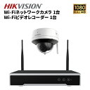 防犯カメラ wifiネットワーク 1台セット ワイヤレス 無線 屋内 セット wifi 防犯カメラセット 家庭用 200万画素 監視カメラセット Wi-Fiビデオレコーダー 2TB 防水 iPhone Android スマホ hikvision イタズラ 不法投棄 車上荒らし 空き巣(3)