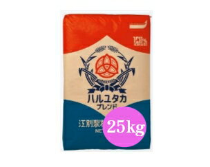 江別製粉 はるゆたかブレンド 25kg 【パン材料・強力粉・国産小麦粉・北海道産小麦粉・食パン・ホームベーカリー】