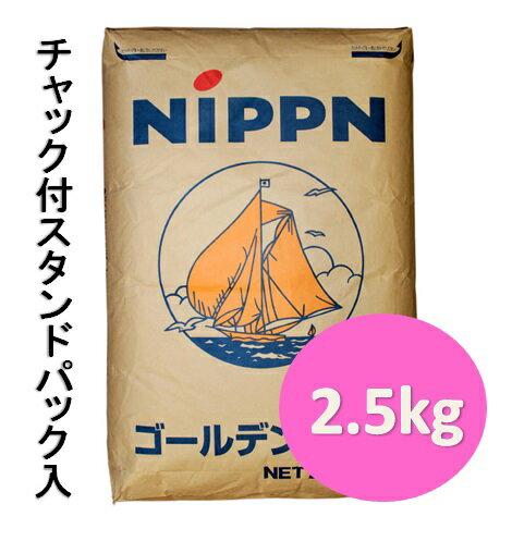 ■名称 小麦粉 ■内容量 2.5kg ■メーカー 株式会社ニップン ■保存方法 水漏れ・湿気にご注意ください。冷暗所に保存し虫の発生のないようにしてください。 高温多湿を避け、開封後は、なるべくお早めにお召上がり下さい。 ■発送方法 常温便・クール便（冷蔵・冷凍） ■原材料 小麦（カナダ・アメリカ）・モルトフラワー・グァーガム・ビタミンC※小麦粉・乳・大豆・卵・ピーナツなどのアレルギー質を含む製品と同じラインで小分け製造しています。 ■アレルギー 小麦 ■栄養成分表示（100gあたり） エネルギー347.5kcal　たんぱく質13.5g　脂質1.5g　炭水化物70.0g　食塩相当量0g ■コメント 特に山型食パンに適しています！ふんわり窯伸びがいいとってもおいしいパンが焼けます。 ボリュームがでますのでホームベーカリーで焼く時には、材料の分量を10%ほど減らすときれいに焼けます。 【たんぱく：13.5％　灰分：0.46％】 賞味期限：未開封・製造日より起算（180日） ■ゴールデンヨット　5kg ■ゴールデンヨット　25kgふんわり窯伸びがいいとってもおいしいパンが焼けます。山型食パンに最適です！保存に便利なチャック付スタンドパックでお届けいたします。