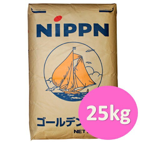 ニップン　ゴールデンヨット　25kg【パン材料・強力粉・小麦粉・食パン・ホームベーカリー】