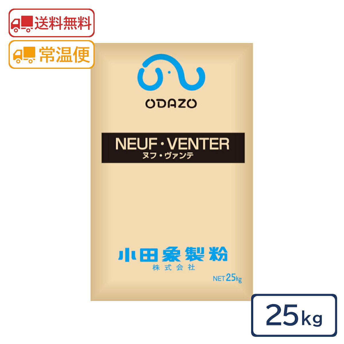 小田象製粉　ヌフ・ヴァンテ　25kg　【フランスパン用粉・パン材料・準強力粉・中力粉・外国産・カナダ・アメリカ・オーストラリア・小麦粉・ホームベーカリー】