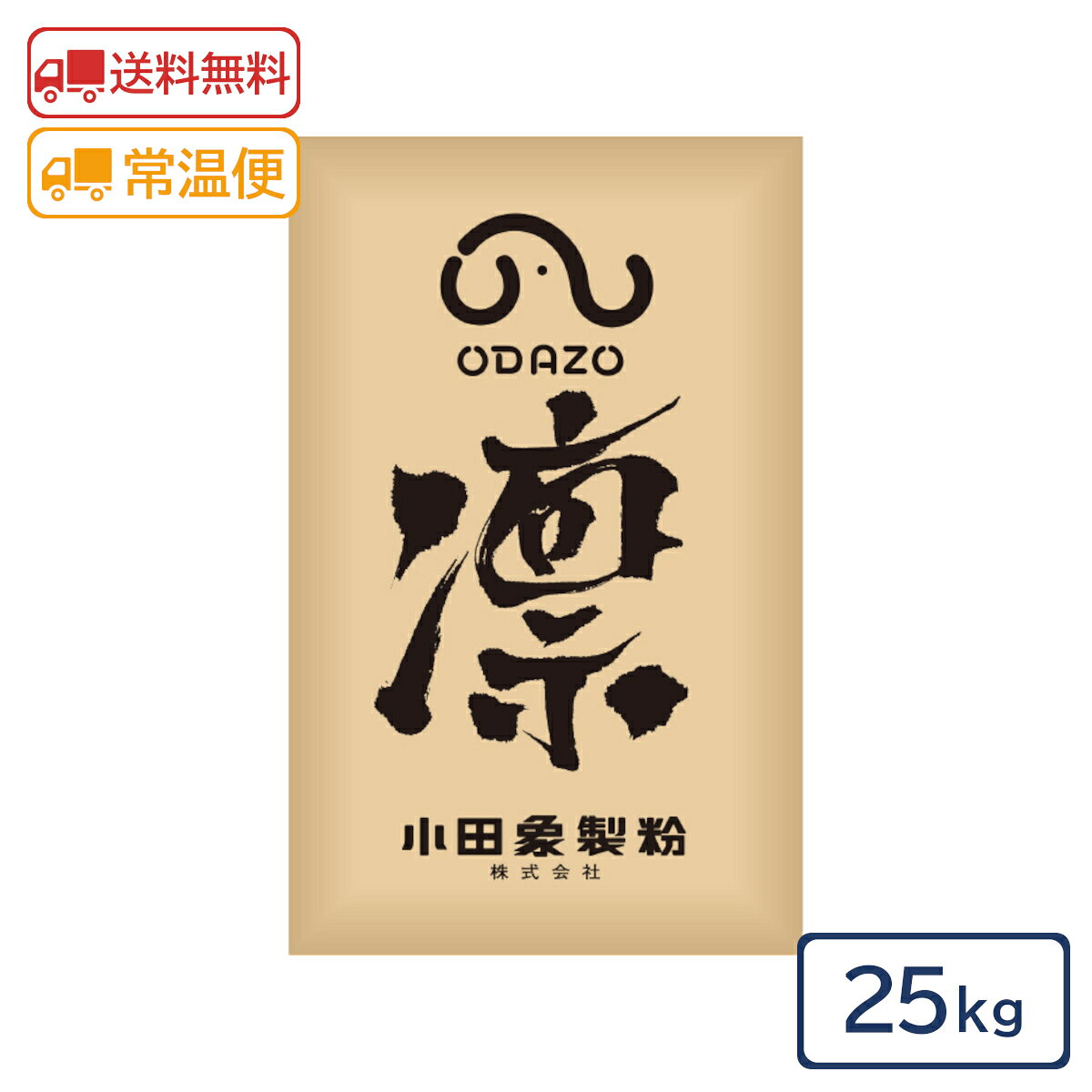 ■名称 小麦粉 ■内容量 25kg ■メーカー 小田象製粉株式会社 ■保存方法 水漏れ・湿気にご注意ください。冷暗所に保存し虫の発生のないようにしてください。 高温多湿を避け、開封後は、なるべくお早めにお召上がり下さい。 ■発送方法 常温便 ■原材料 小麦粉（オーストラリア）小麦グルテン※小麦粉・乳・大豆・卵・ピーナツなどのアレルギー物質を含む製品と同じラインで小分け製造しています。 ■コメント 豪州産小麦を使用した中華麺用の業務用小麦粉です。ラーメンをはじめとする中華麺づくりに適しており、安定した品質で日々の製麺をサポートします。 ※発送時の賞味期限の目安：残り60日以上でお送りさせていただきます。