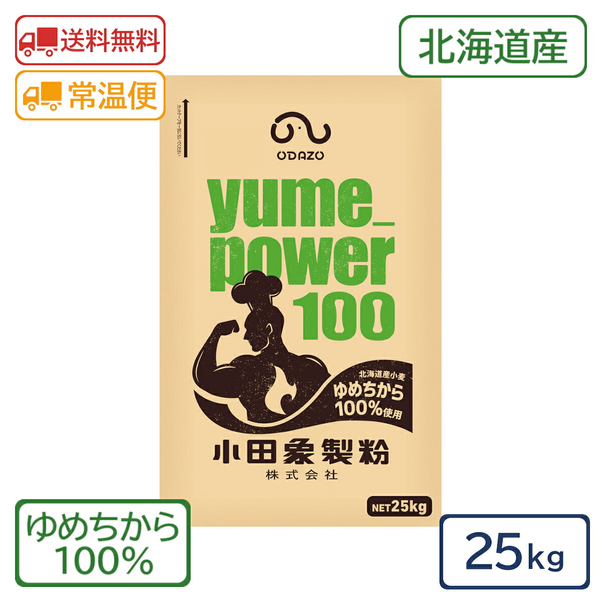 ■内容量 25kg ■メーカー 小田象製粉株式会社 ■保存方法 水漏れ・湿気にご注意ください。冷暗所に保存し虫の発生のないようにしてください。 高温多湿を避け、開封後は、なるべくお早めにお召上がり下さい。 ■発送方法 常温便・クール便（冷蔵・冷凍） ■原材料 小麦粉（ゆめちから） ■コメント 北海道産小麦「ゆめちから」を100％使用した業務用小麦粉です。力強い生地づくりをサポートし、食パンや菓子パンなどの製パン用途に適しています。また中華麺用としてもご使用いただけ、国産小麦ならではの風味を活かした商品づくりにおすすめです。 ※発送時の賞味期限の目安：残り60日以上でお送りさせていただきます。