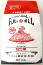 増田製粉所 特宝笠 700g 個袋 【パン材料・薄力小麦粉・和菓子・洋菓子・天ぷら・お好み焼き】