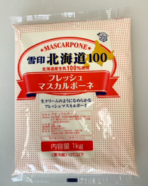 雪印 北海道100 フレッシュマスカルポーネ 1kg 【菓子材料・ケーキ材料・パン材料・業務用・マスカルポーネチーズ・ティラミス・フレッシュチーズ】