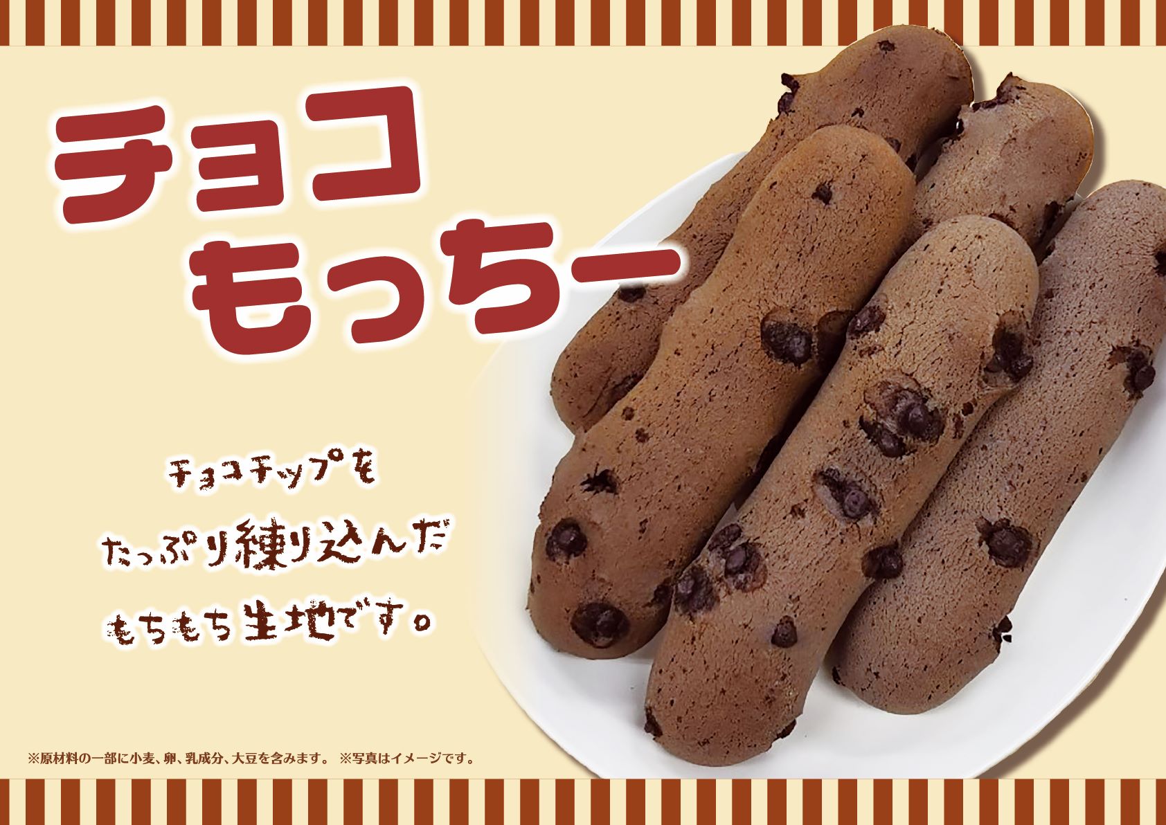 冷凍生地 焼きもっちー(チョコ) 47g×60個 旧チョコもっちー【焼くだけ・もちもち・おもち食感・チョコドーナツ・チョコ・業務用・発酵不要】