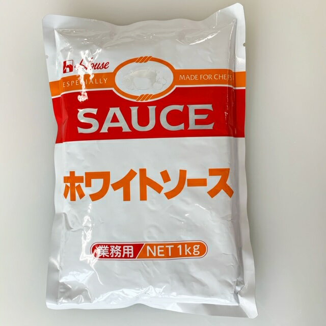ハウス食品 ホワイトソース 1kg 【パン材料・業務用・グラタン・ホワイトソース・グラタンソース】