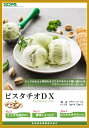 友栄食品　ピスタチオDX　1kg×4袋　ケース販売　