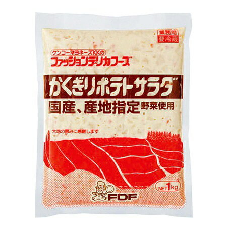 ケンコー　かくぎりポテトサラダ　1kg　【パン材料・業務用・惣菜・ポテトサラダ・ポテサラ】