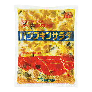 ケンコー　パンプキンサラダ　1kg　【パン材料・業務用・惣菜・パンプキンサラダ・かぼちゃサラダ】