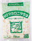 ケンコー　VOマカロニサラダ　1kg　【パン材料・業務用・惣菜・マカロニサラダ】