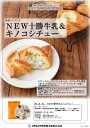 オリエンタル NEW十勝牛乳&キノコシチュー 1kg×3袋 ケース販売 【惣菜フィリング・パン材料・シチューフィリング・シチューパン・業務用】