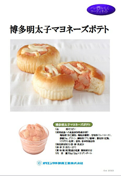 オリエンタル　博多明太子マヨネーズポテト　1kg、1kg×3袋（ケース販売）【製パン材料・明太子マヨフィリング・明太マヨポテトフィリング・惣菜フィリング・業務用】 boulan--10000871 パンの材料屋さん!!ぶーらんじぇ サンプル画像2