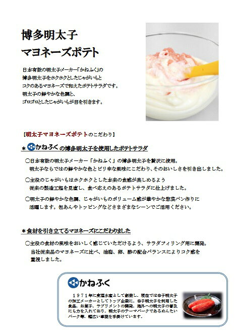 オリエンタル　博多明太子マヨネーズポテト　1kg、1kg×3袋（ケース販売）【製パン材料・明太子マヨフィリング・明太マヨポテトフィリング・惣菜フィリング・業務用】 boulan--10000871 パンの材料屋さん!!ぶーらんじぇ サンプル画像3