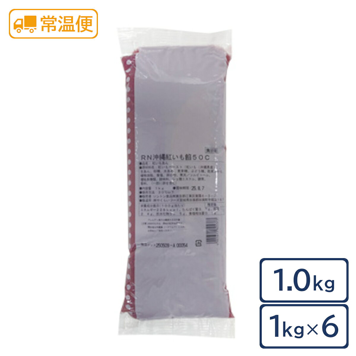 ■名称 フィリング ■内容量 1kg ■メーカー ソントン株式会社 ■保存方法 30℃以下で保存。 開封後はお早めにご使用ください。 ■発送方法 常温便・クール便（冷蔵） ■原材料 紅いもペースト（沖縄県産紅いも）、生あん、砂糖、水あめ、麦芽糖、ぶどう糖、乾燥おから、植物油脂、卵白粉、食塩、寒天／ソルビトール、増粘多糖類、酸味料、ショ糖エステル、酵素、香料、（一部に卵を含む） ■アレルギー 乳、大豆 ■栄養成分表示（100gあたり） エネルギー 228kcal たんぱく質 3.7g 脂質 2.4g 炭水化物 53.5g食塩相当量 0.1g ■コメント 沖縄県産紅いもの自然なおいしさを生かしました。 鮮やかな色合いと紅いもの風味が生きたこだわりの餡です。 ※賞味期限：製造後90日