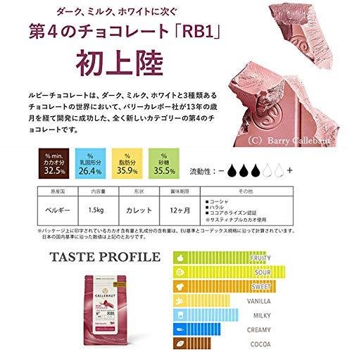 カレボー ルビーチョコレート 500g【菓子材...の紹介画像3