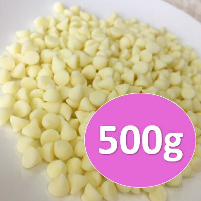 森永　ホワイトチョコチップ　500g　チャック付スタンドパック入　