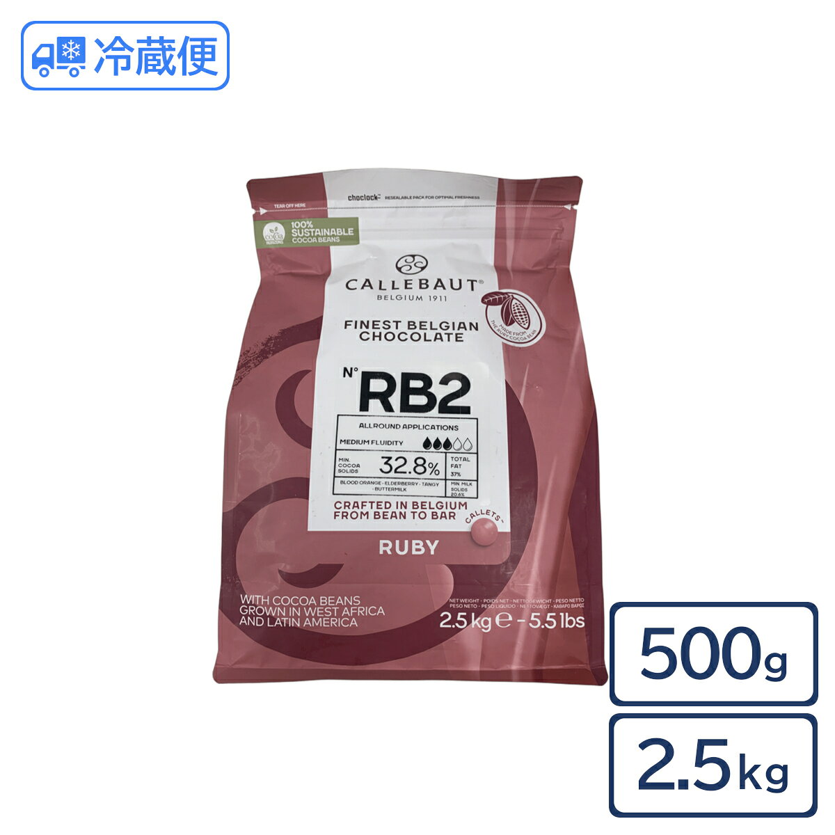 ■名称 チョコレート ■内容量 500g 2.5kg ■メーカー BARRY CALLEBAUT BELGIUM N.V. ■保存方法 温度12〜20℃、湿度70％以下の涼しい場所で保存してください。 ■発送方法 クール便（冷蔵・冷凍） ＊冬季のみ常温便 ■原材料 砂糖、ココアバター、全粉乳、カカオマス／クエン酸、レシチン（一部に乳成分・大豆を含む） ■アレルギー 乳、大豆 ■コメント ルビー色でフルーティーなチョコレートです。1粒のサイズが直径約1cmと小さいタブレット状で、溶かしやすくなっております。 ご注文を頂きましてから入荷まで少しお日にちがかかる場合がございます。 ※パッケージのデザインがリニューアルされる為、画像とは異なる場合がございます。ルビーカカオ豆から生まれた、着色料不使用のピンク色のチョコレート。