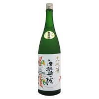 大吟醸 白鷺の城 1800ml　【姫路・日本酒】