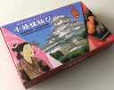 金岡製菓 千姫縁結び 黒ねじ・茶ねじ 各6個 特別仕様箱入り 【姫路・播州・和菓子・かりんとう・花梨糖・手作り・手作り・手びねり】