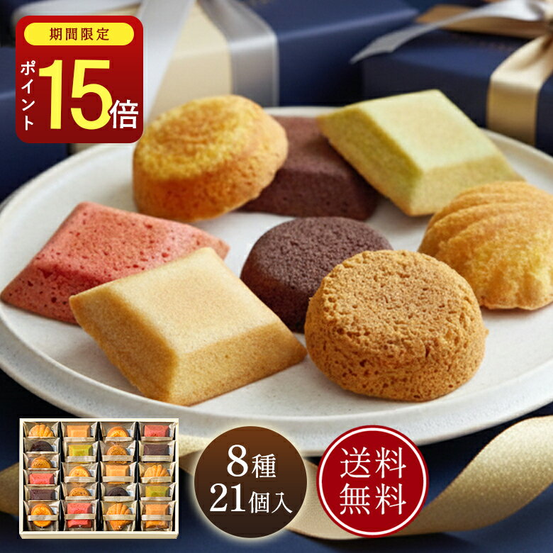 \ポイント15倍/送料無料 お歳暮 御歳暮 ギフト お菓子 高級 詰め合わせ 個包装 プレゼント お取り寄せ 内祝 お返し 御供 お供え 御礼 お祝い 贈り物 ...