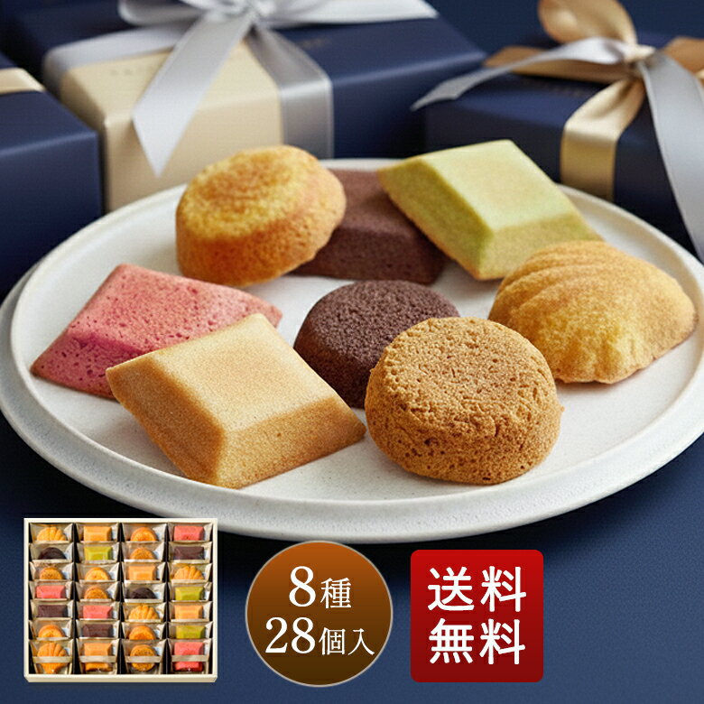 送料無料 お歳暮 御歳暮 ギフト お菓子 高級 詰め合わせ 個包装 内祝 お返し 御礼 お祝い 贈り物 お土産 御供 お供え プレゼント お取り寄せ ブールミッシュ スイーツ 洋菓子 焼き菓子 吉田菊次郎 GL-28 グランリュクス28個入り