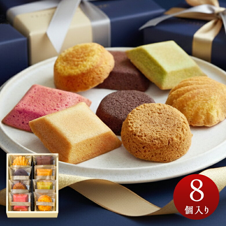 お菓子 詰め合わせ 個包装 お歳暮 御歳暮 スイーツ 内祝 お返し 御礼 お祝い 贈り物 お土産 プレゼント ギフト 御供 お供え お取り寄せ ブールミッシュ 洋菓子 焼き菓子 吉田菊次郎 GL-B グランリュクス8個入り