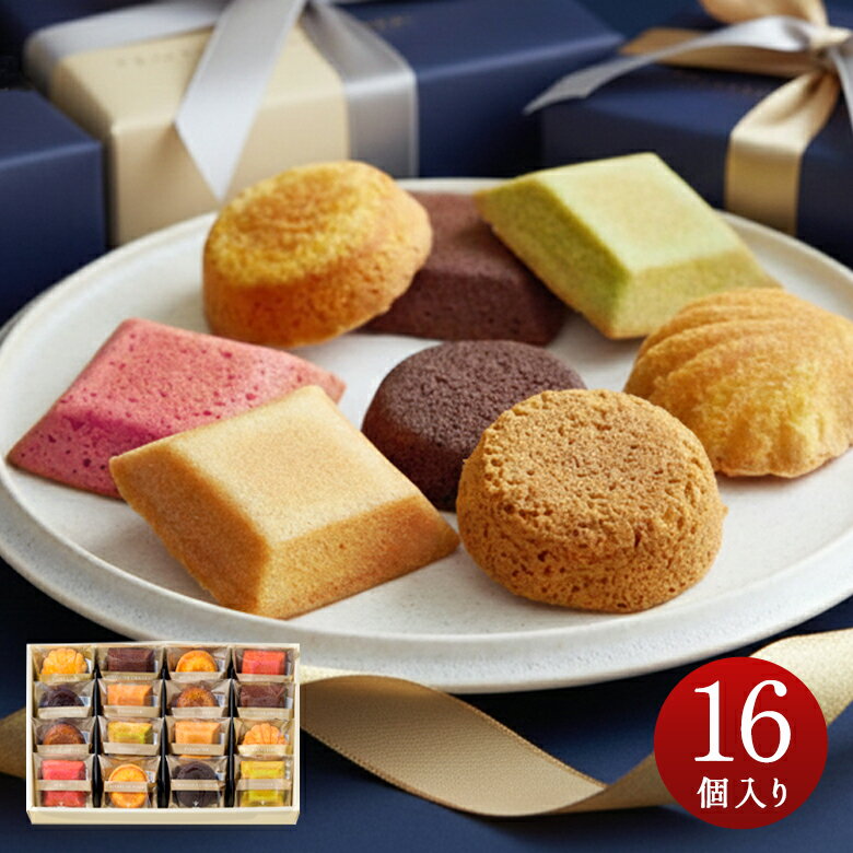 お菓子 詰め合わせ 個包装 お歳暮 御歳暮 内祝 お返し 御礼 お祝い 贈り物 お土産 プレゼント ギフト 御供 お供え お取り寄せ ブールミッシュ スイーツ 洋菓子 焼き菓子 吉田菊次郎 GL-D グランリュクス16個入り