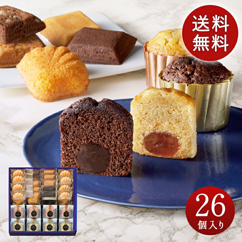 送料無料 ギフト お菓子 高級 詰め合わせ 個包装 プレゼント お取り寄せ 内祝 お返し 御礼 お祝い 贈り物 御供 お供え お土産 ブールミ..