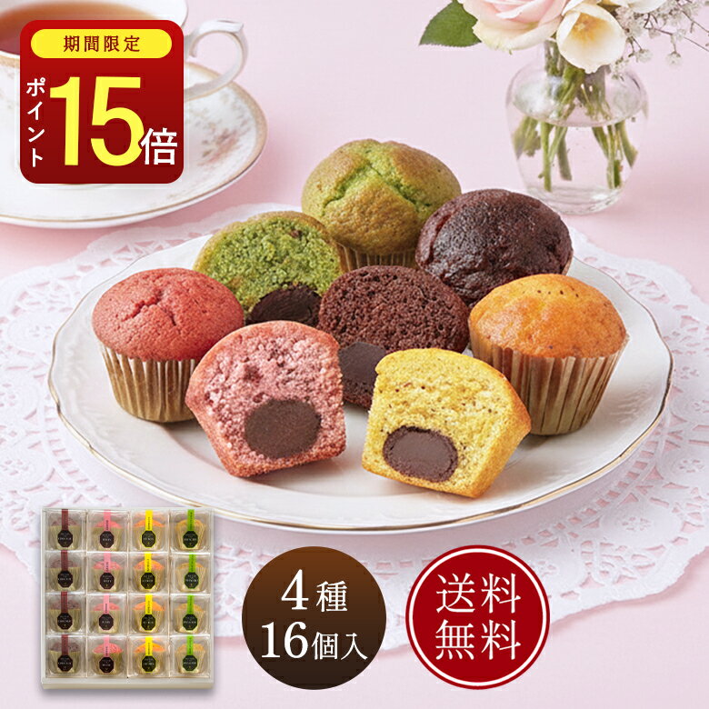 ＼ポイント15倍／送料無料 お歳暮 御歳暮 ギフト お菓子 高級 詰め合わせ 個包装 プレゼント スイーツ お取り寄せ 内祝 お返し 御礼 お..