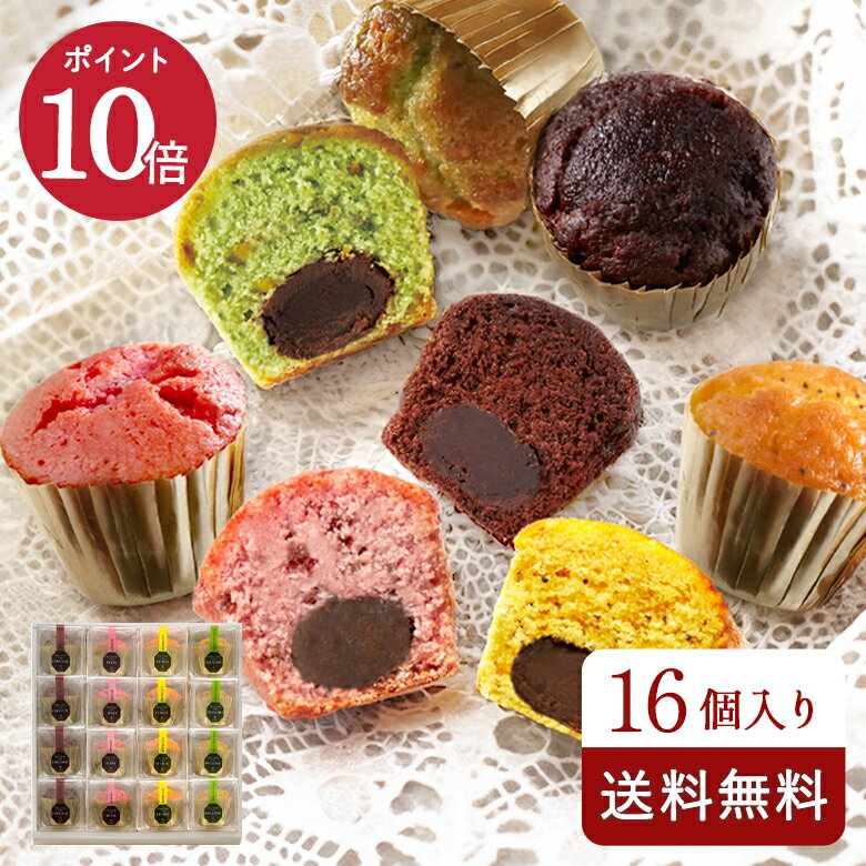 【ポイント10倍 11/1(金) 10:00～12/10(火) 23:59まで】送料無料 お歳暮 お菓子 ギフト プレゼント スイーツ 詰め合わせ お取り寄せ 内祝 お返し 御礼 お祝い 贈り物 お土産 御供 お供え MTF-C ミニトリュフケーキ16個入り ブールミッシュ 銀座 洋菓子 焼き菓子 御歳暮