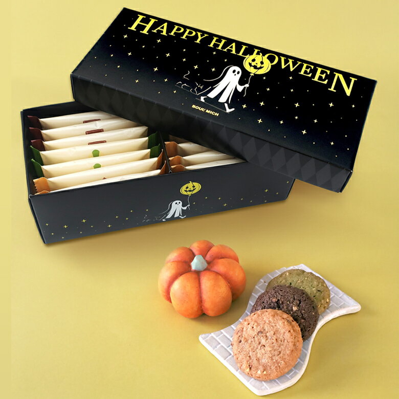 ブールミッシュ ハロウィンディアマンド14個入り 『常温配送』限定 ハロウィン ハロウィンお菓子 贈り物 プレゼント