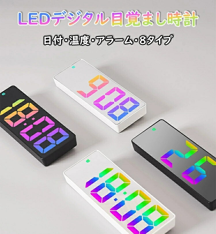 【送料無料】LEDデジタル目覚まし時計 置時計 置き時計 掛け時計 置き掛け兼用 目覚まし時計 時計 日付 気温 温度 時刻 音感 LED デジタル アラーム 鏡面 かがみ ミラー 大画面 一人暮らし インテリア モダン 北欧 おしゃれ ギフト プレゼント 贈り物 セール