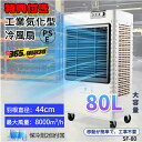 【10日~15日限定★10,000円OFFクーポン】1年間の保証 業務用 大型冷風扇 冷風機 400W気化式送風機 大風量 強力冷房 自動首振り 3段階風力調節...