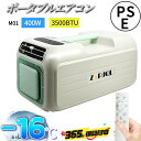 【16日~18日限定★5000円OFFクーポン】ポータブルエアコン 車中泊 キャンプ用 3500BTU 強力冷房 除湿 移動式 ポータブルクーラー スポットクー...