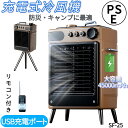 【16日~18日限定★5,000円OFFクーポン】屋外冷風扇 冷風機 電池式スポットクーラー 45000mAh大容量バッテリー 充電式ポータブルエアコン 静音・...