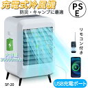 【16日~18日限定★5,000円OFFクーポン】屋外冷風扇 冷風機【30000mAh大容量バッテリー】電池式スポットクーラー 充電式ポータブルエアコン 静音・...