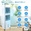 【10日~15日限定★5,000円OFFクーポン】1年間の保証 冷風扇 扇風機 左右首振り 風量4段階4000 冷風機のマイナスイオン機能 大容量タンク キャス...