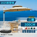 ガーデンパラソル パラソル ガーデンパラソルセット い風に強 大型 uvカット 撥水 300cm ンドル開閉 360度回転 ビーチパラソル ガーデニング 庭 テラス アウトドア ビーチ キャンプ 日傘 折りたたみ 日よけ パラソル