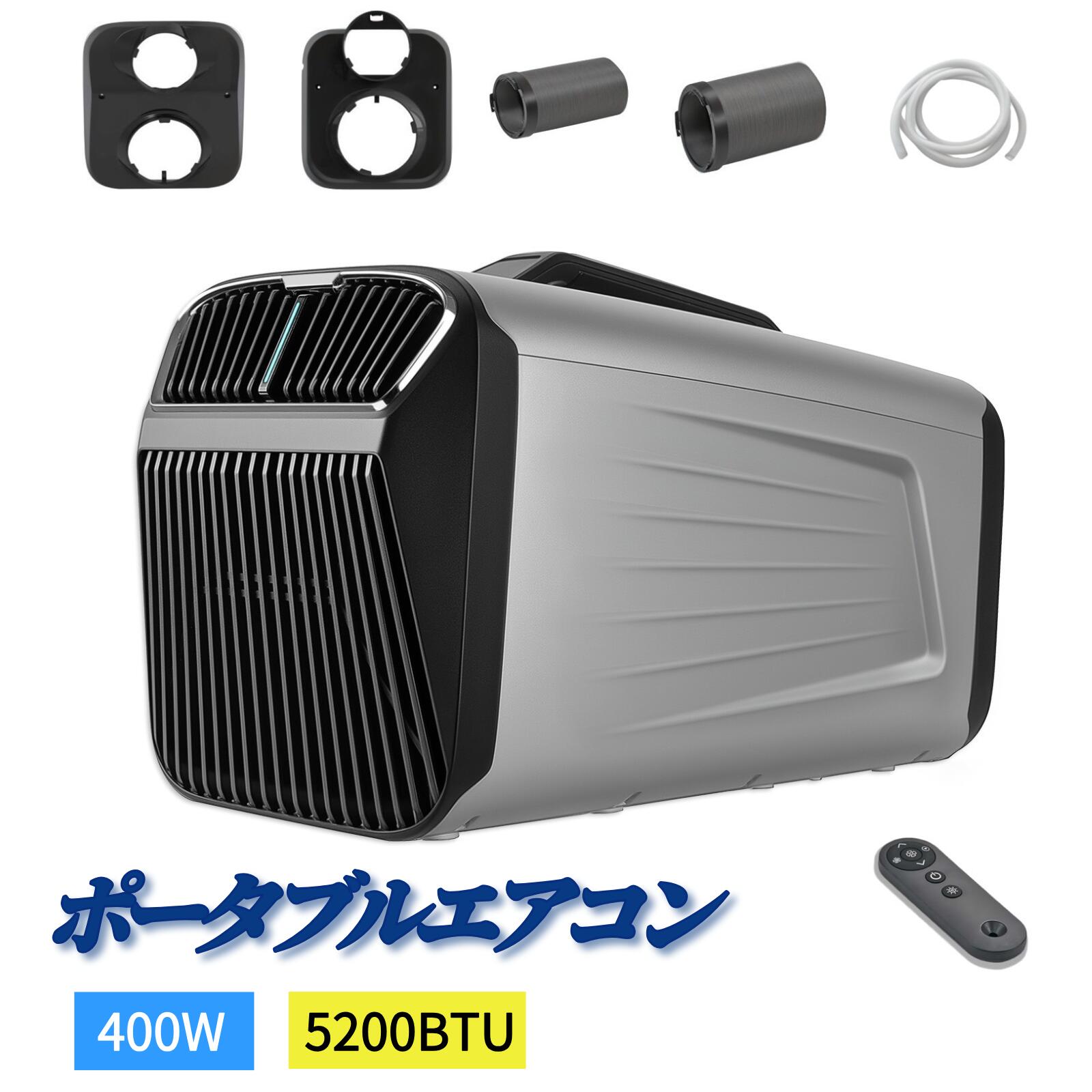 【6月11日-18日限定★5000OFFクーポン】ポータブルエアコン 車中泊 キャンプ用 5200BTU強力冷房 除湿 移動式 ポータブルクーラー スポットクーラー 車載エアコン リモコン アプリ操作 AC100V対応 ダクト付き 家庭用 業務用