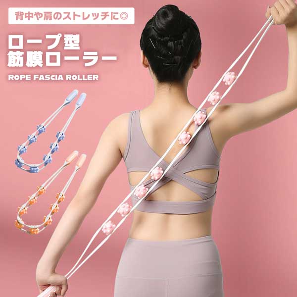 筋膜ローラー マッサージローラー 背中マッサージ ロープ 腰 足 ふくらはぎ 太もも お尻 背中 筋膜リリース マッサージスティック 筋肉ほぐし 腰背ストレッチコロコロ リフレッシュ ローラー マッサージ 機 肩甲骨 背骨 コリ 凝り 解消 便利 グッズ セルフ 簡易 マッサージ器 ツボ つぼ 腰痛 肩こり 疲れ すっきり ほぐす 対策 タオル体操 ストレッチ筋膜ローラー マッサージローラー 背中マッサージ ロープ 腰 足 ふくらはぎ 太もも お尻 背中 筋膜リリース マッサージスティック 筋肉ほぐし 腰背ストレッチコロコロ リフレッシュ ローラー マッサージ 機 肩甲骨 背骨 コリ 凝り 解消 便利 グッズ セルフ 簡易 マッサージ器 ツボ つぼ 腰痛 肩こり 疲れ すっきり ほぐす 対策 タオル体操 ストレッチ