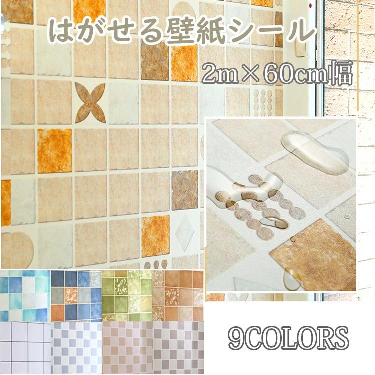 防水 ウォールステッカー 壁用 耐熱 防汚 2M×60CM幅 壁材 キッチンシート 貼るだけシート おしゃれ 防油 シール台所用 北欧 キ