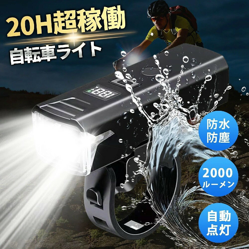 ライトUSB 充電式 自動点灯モード搭載 高輝度 LED ライト 防水 オートライト 事故...