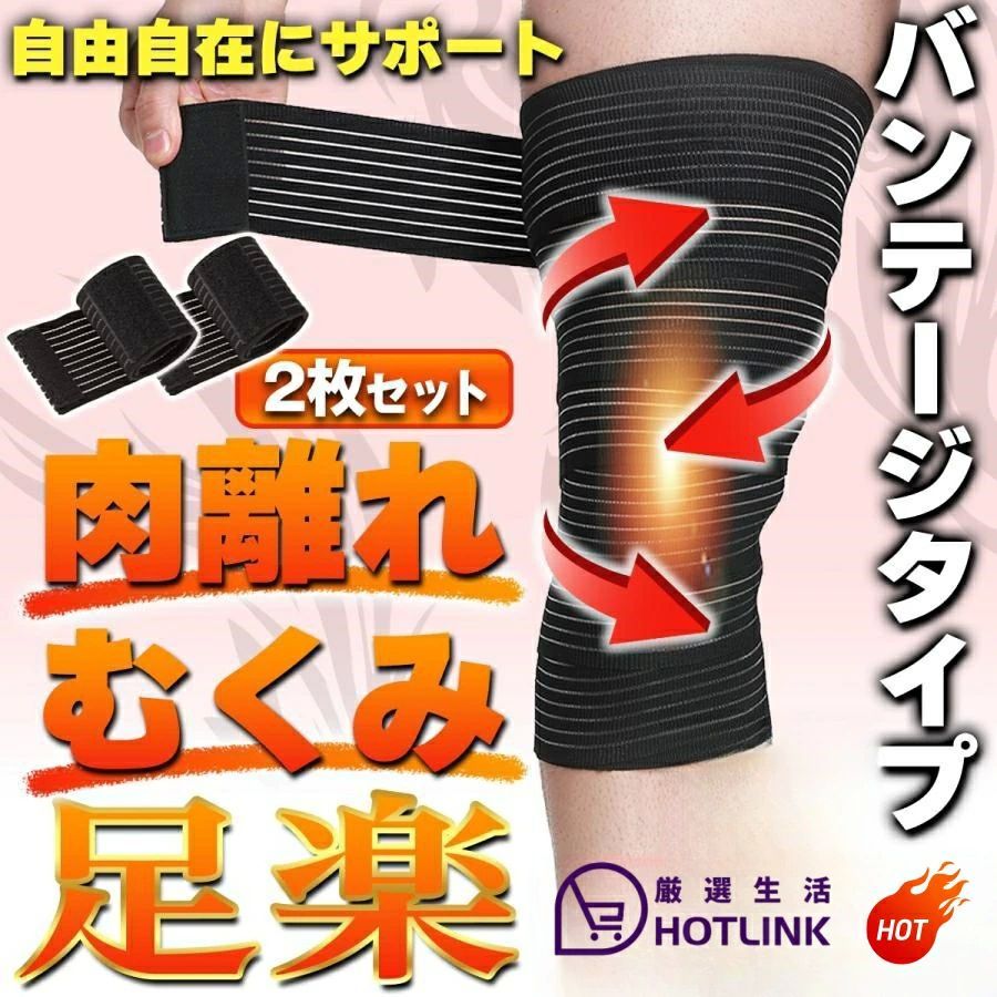バンテージサポーターPOINT.01【締め付け具合が自由自在】バンテージタイプなのでサイズを気にしなくてもokお好みの加圧具合に調整可能となっていますので、とっても便利なサポーターです！POINT.02【太もも膝ふくらはぎ、どこでもサポート可能】自身で巻いてサポートするバンテージタイプだからどこでも簡単にサポートいたします。POINT.03【抜群の伸縮性】高機能ラテックス素材を使用することで抜群のストレッチ性で男女問わず快適なフィット感！ズレ防止設計にもなってるので、運動時にズレる事なくしっかりと圧迫保護してくれます。色：ブラック入数：180cm×2枚セット適応サイズ：フリーサイズ（男女兼用）長さ：180cm横幅：7.5cmバンテージサポーターPOINT.01【締め付け具合が自由自在】バンテージタイプなのでサイズを気にしなくてもokお好みの加圧具合に調整可能となっていますので、とっても便利なサポーターです！POINT.02【太もも膝ふくらはぎ、どこでもサポート可能】自身で巻いてサポートするバンテージタイプだからどこでも簡単にサポートいたします。POINT.03【抜群の伸縮性】高機能ラテックス素材を使用することで抜群のストレッチ性で男女問わず快適なフィット感！ズレ防止設計にもなってるので、運動時にズレる事なくしっかりと圧迫保護してくれます。色：ブラック入数：180cm×2枚セット適応サイズ：フリーサイズ（男女兼用）長さ：180cm横幅：7.5cm