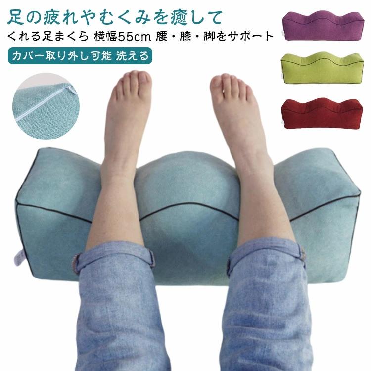 高くする 対策 膝 クッション を 膝下枕 ネックピロー 足枕 痛 足 低反発 リンパ ...