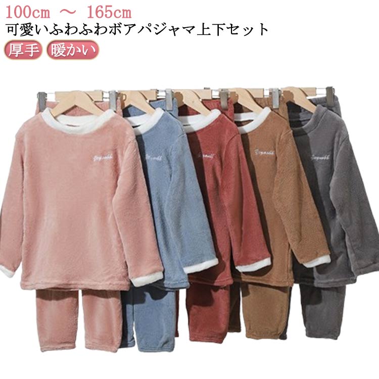 防寒 部屋着 パジャマ 子ども キッズ ジュニア あったか 厚手 かわいい ウエストゴム 暖かい 子供 110 120 130 140 150 160