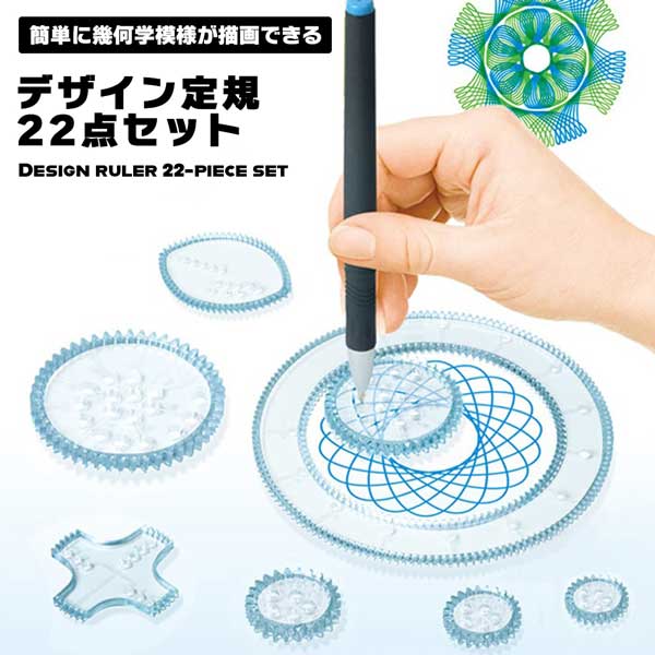 デザイン定規 円 幾何学 模様 お絵描き 描画ルーラー テンプレート 図面装飾 おもちゃ 玩具 知育 定規 スピログラフ 子供 大人デザイン定規 円 幾何学 模様 お絵描き 描画ルーラー テンプレート 図面装飾 おもちゃ 玩具 知育 定規 スピログラフ 子供 大人